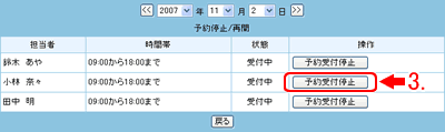 予約受付停止をクリックします