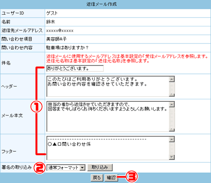 返信メール作成