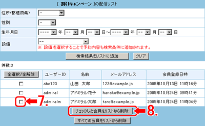 リストから削除します