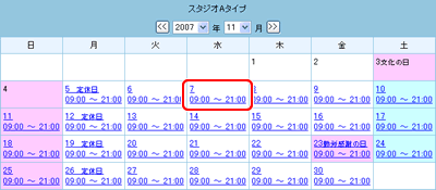 変更したい日付をクリックします