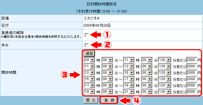 【日別開放時間設定】が表示されます。