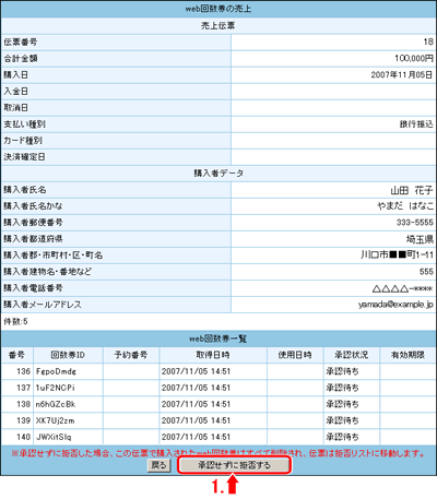 内容を確認します