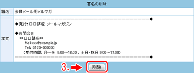 削除をクリックします