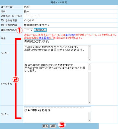 返信メール作成