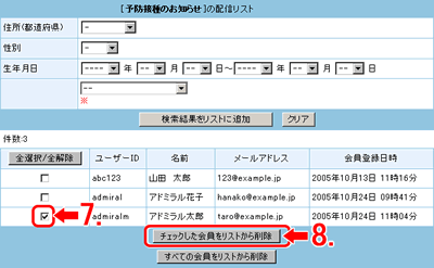 リストから削除します