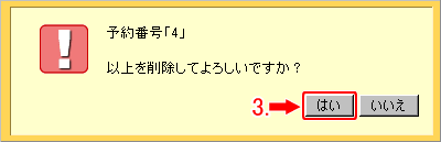 削除アラート