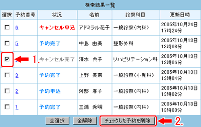 削除する予約ボタンをクリックします