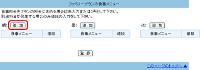 食事メニュー設定