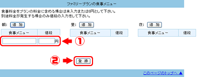 食事メニュー設定