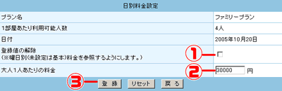 【日付別料金設定】が表示されます