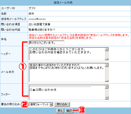 返信メール作成