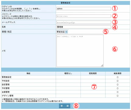 【管理者設定画面】の設定をします