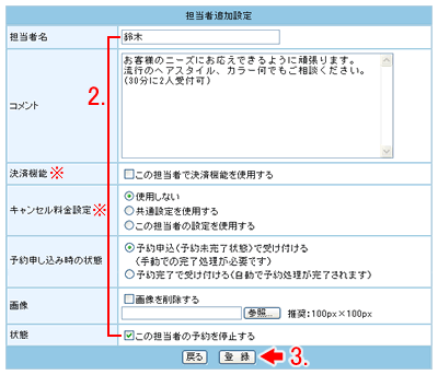 担当者の設定