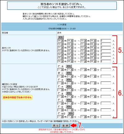 シフトの設定