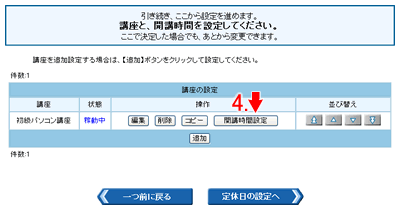 担当者の設定画面