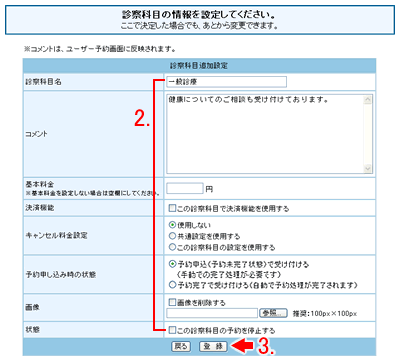 担当者の設定