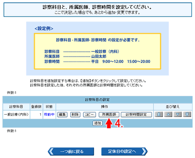 診察科目の設定画面