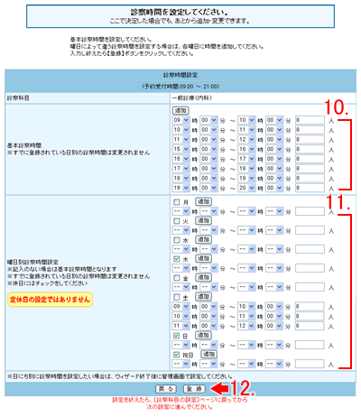 診察時間の設定