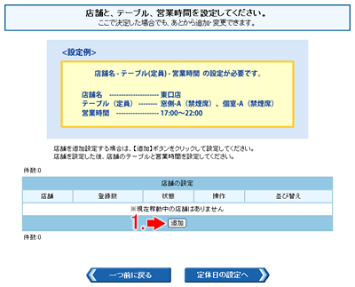 設備の設定