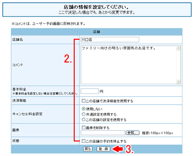 設備の設定