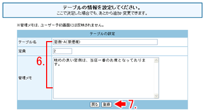 テーブルの情報の設定