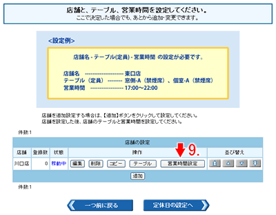 営業科目の設定