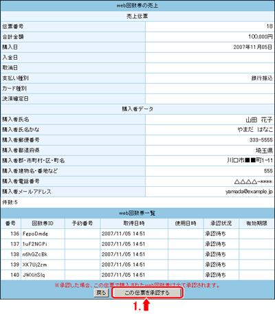 内容を確認します