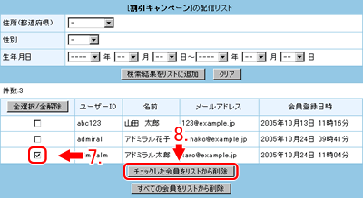 リストから削除します