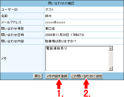 問い合わせの確認