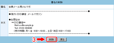 削除をクリックします