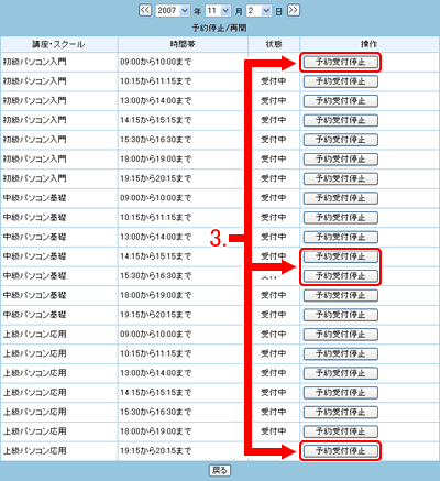 予約受付停止をクリックします