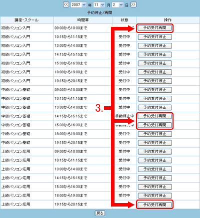 予約受付再開をクリックします