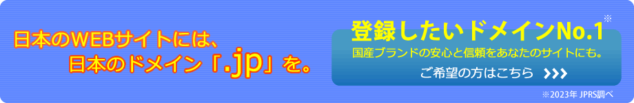 汎用JPキャンペーン実施中！