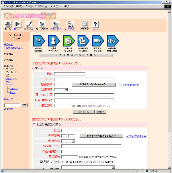 画面見本（ゲストでの精算開始） - ショッピングカートEC｜レンタルサーバーはASJホスティングサービス